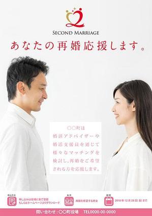 bonis (bonis)さんの婚活セカンドマリッジ再婚企画チラシへの提案