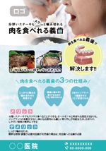 kazu (ika-zero)さんの歯科医院　高齢の患者さん向け「入れ歯」　のチラシへの提案