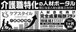 Yamashita.Design (yamashita-design)さんの【新聞広告デザイン】介護職向けのスカウト型転職支援サービスへの提案