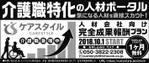 Yamashita.Design (yamashita-design)さんの【新聞広告デザイン】介護職向けのスカウト型転職支援サービスへの提案