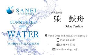 Heartful_st (heartful_st)さんの水処理会社の名刺デザインへの提案