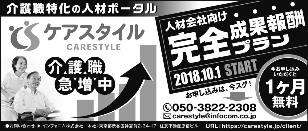 【新聞広告デザイン】介護職向けのスカウト型転職支援サービス