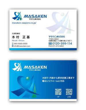 リューク24 (ryuuku24)さんのリフォーム会社　マサケン株式会社の名刺デザインへの提案