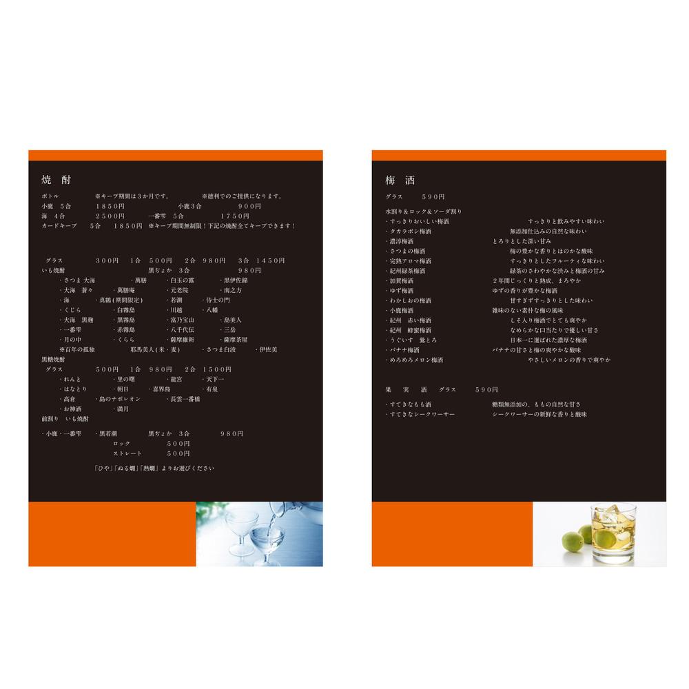 飲食店のメニュー表の作成、デザイン（原本あり）