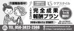 pone1 (pone1)さんの【新聞広告デザイン】介護職向けのスカウト型転職支援サービスへの提案