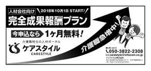 N.Y.D. ()さんの【新聞広告デザイン】介護職向けのスカウト型転職支援サービスへの提案