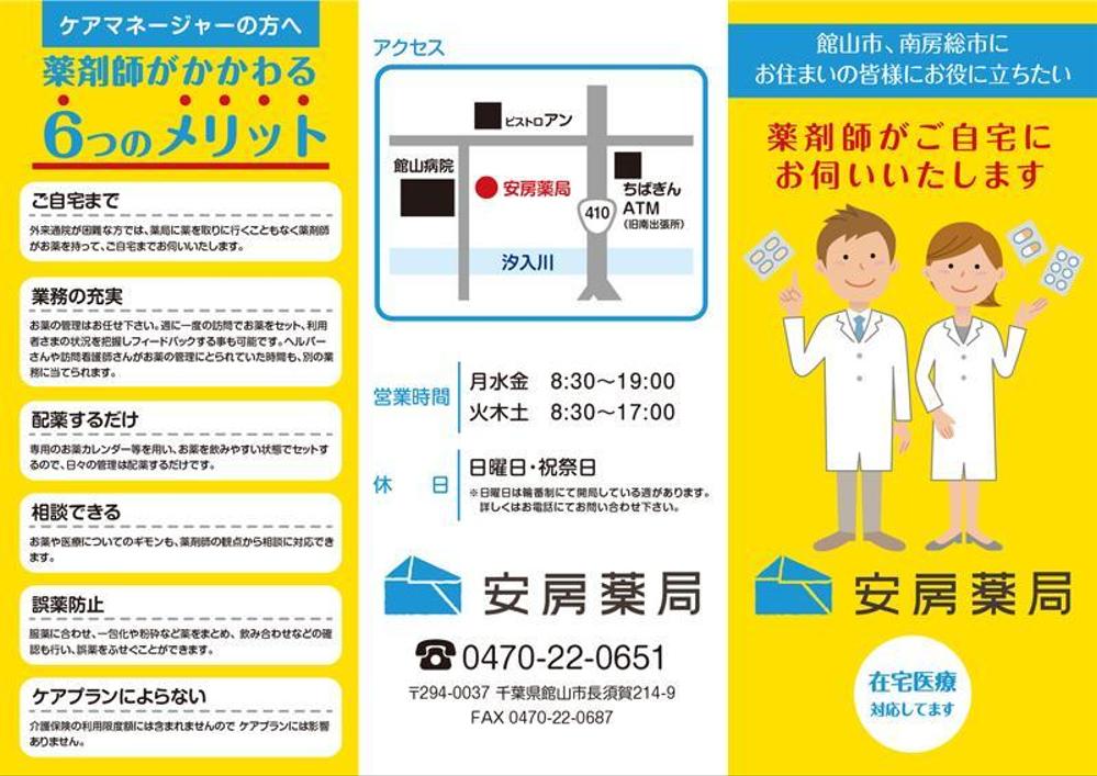 薬局薬剤師による在宅訪問のパンフレットチラシ