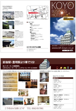 taguriano (YTOKU)さんのビジネスホテルのリーフレット制作です。への提案