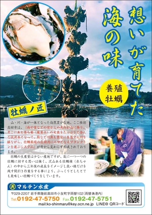 K.N.G. (wakitamasahide)さんの商談会用『牡蠣紹介』のチラシへの提案