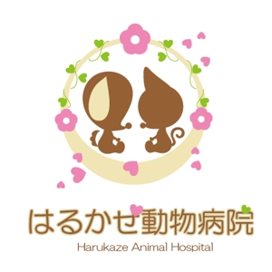 hakka (hakka)さんの「はるかぜ動物病院　Harukaze　Animal　Hospital」のロゴ作成への提案