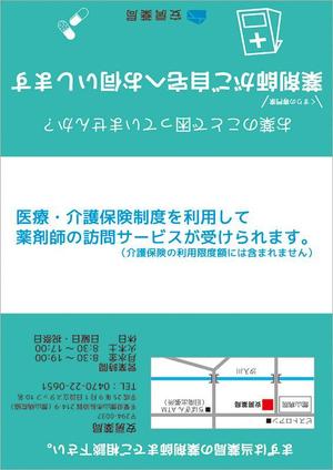 さんの薬局薬剤師による在宅訪問のパンフレットチラシへの提案