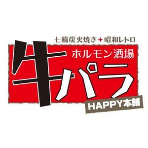 dots-Design (dots-design)さんの七輪炭火焼き下町ホルモン酒場　牛パラｈａｐｐｙ本舗への提案