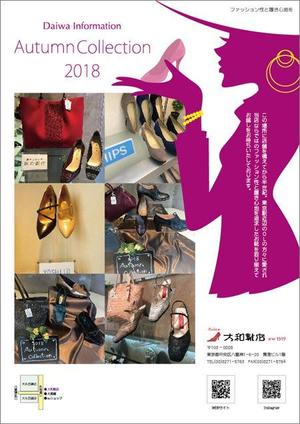 濱野　勝 (chabitoranosuke)さんの婦人靴販売店「大和靴店（八重洲店）」のチラシへの提案