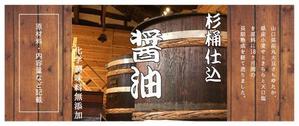 株式会社こもれび (komorebi-lc)さんの新製品のラベルデザイン　木桶にて長期熟成した「こい口醬油」のラベルデザインへの提案