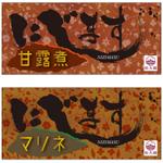 k_akiraさんの老舗料理屋のお惣菜「にじます甘露煮」「にじますマリネ」のパッケージデザインへの提案