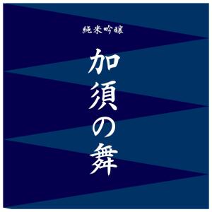 am10_o (am10_o)さんの日本酒のラベルデザインへの提案