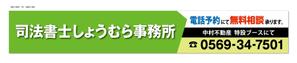 MATSUMURA (mymy_5362)さんの司法書士事務所の看板への提案