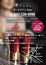 プランニングオフィス　とりびっと (trivet)さんのガールズバー 配布用のチラシへの提案