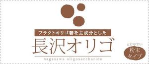 ari (roccoro31)さんのオリゴ糖(健康食品)のパッケージデザインをお願いしますへの提案
