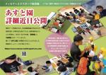 プランニングオフィス　とりびっと (trivet)さんの保育園新園開園のお知らせのチラシ作成依頼への提案
