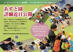 プランニングオフィス　とりびっと (trivet)さんの保育園新園開園のお知らせのチラシ作成依頼への提案