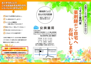 Takahashi (mikanseijin54)さんの薬局薬剤師による在宅訪問のパンフレットチラシへの提案