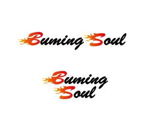 horieyutaka1 (horieyutaka1)さんの個人サイト「Burning Soul」ロゴ作成への提案