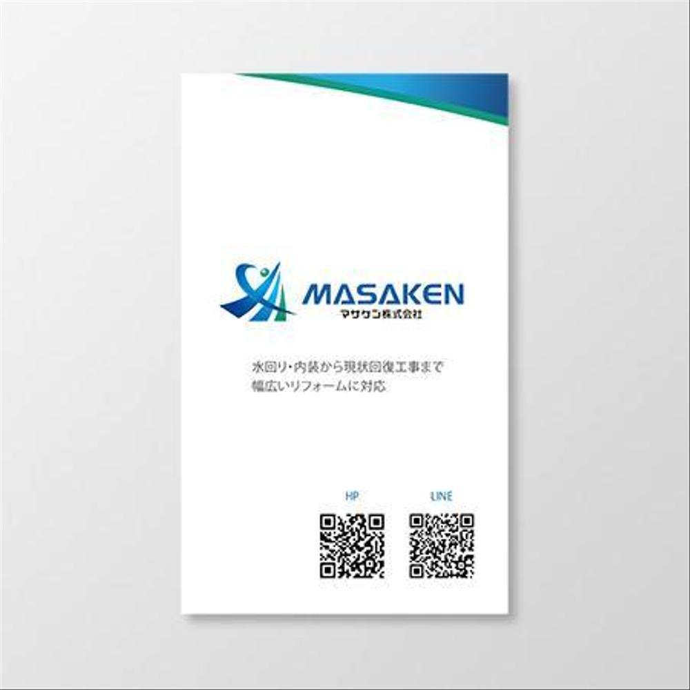 リフォーム会社　マサケン株式会社の名刺デザイン