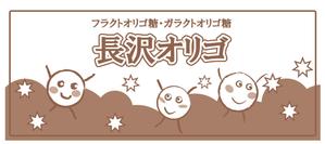 maronn (takagi-maronn)さんのオリゴ糖(健康食品)のパッケージデザインをお願いしますへの提案