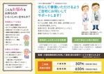 ryoheysugino (ryoheysugino)さんの薬局薬剤師による在宅訪問のパンフレットチラシへの提案