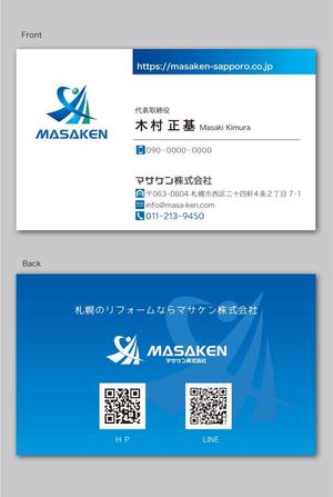CF-Design (kuma-boo)さんのリフォーム会社　マサケン株式会社の名刺デザインへの提案