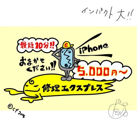 いくくご (1995)さんのiPhone修理の移動販売車の看板とのぼりの作成依頼への提案