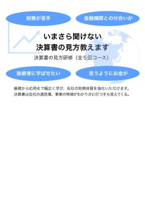 谷口 (yt183)さんの決算書の見方研修の集客チラシへの提案