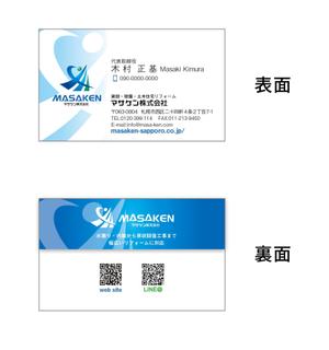 cocotte_design (cocotte_design)さんのリフォーム会社　マサケン株式会社の名刺デザインへの提案