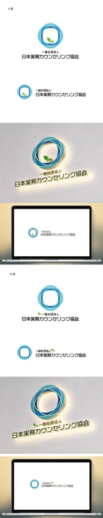 cozzy (cozzy)さんの心理カウンセリングと資格の、「一般社団法人　日本実務カウンセリング協会」のロゴへの提案