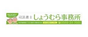 Yuko ()さんの司法書士事務所の看板への提案