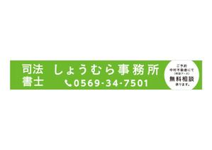 COOLMINT (COOLMINT)さんの司法書士事務所の看板への提案