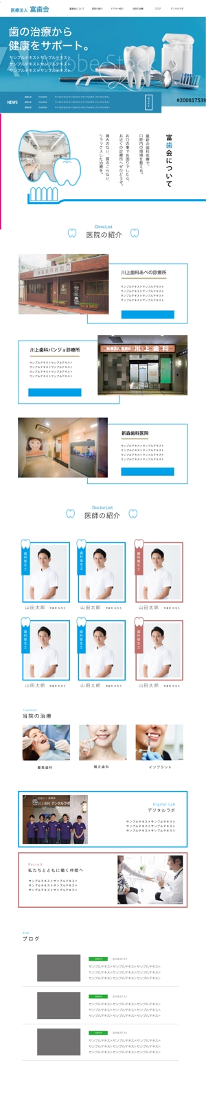 yuukyu (mirarex)さんの【大量募集】医療法人サイトのTOPページデザイン作成【１ページ】 への提案