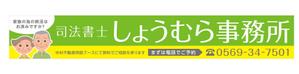 Yuko ()さんの司法書士事務所の看板への提案