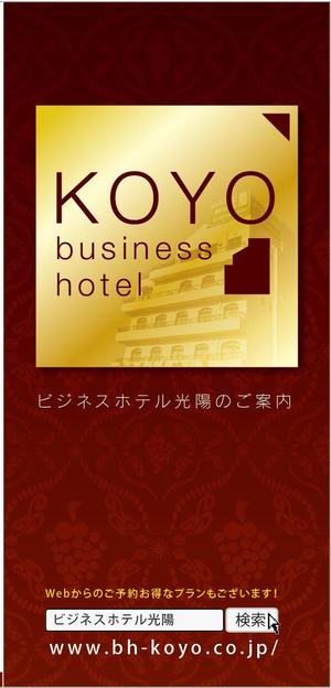 ichichさんのビジネスホテルのリーフレット制作です。への提案