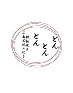 Gpj (Tomoko14)さんの鉄板焼き屋のロゴ作成への提案