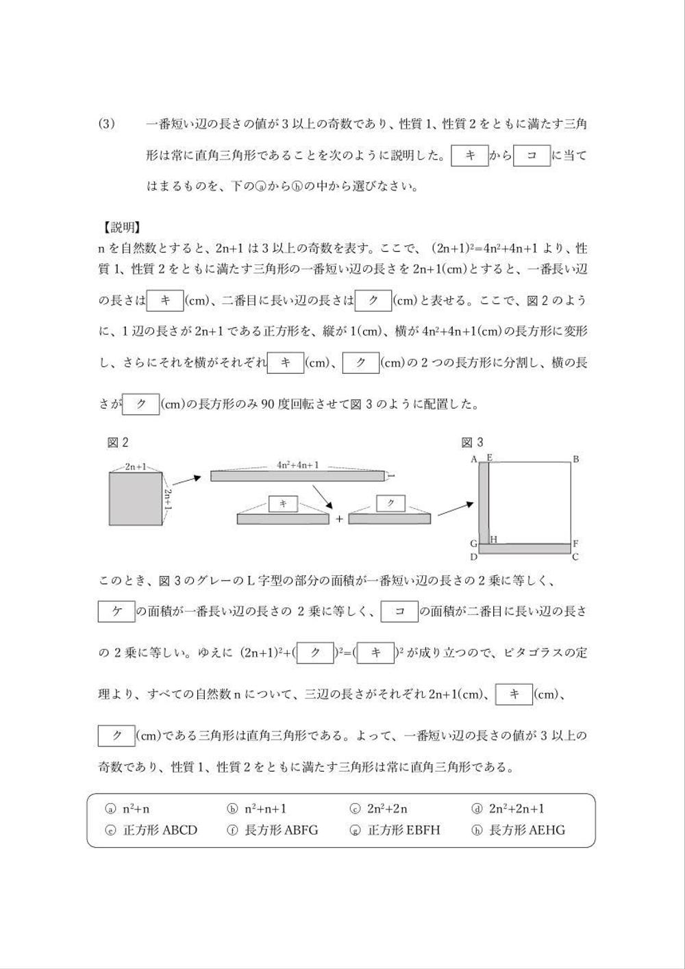 高専入試模擬試験 問題作成【第2問】