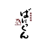 kyokyo (kyokyo)さんの馬肉料理のロゴ制作への提案