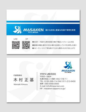 pone1 (pone1)さんのリフォーム会社　マサケン株式会社の名刺デザインへの提案