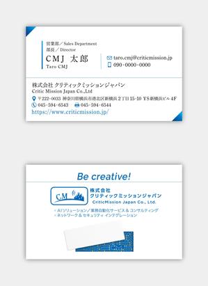  I_graphic ()さんのAI開発会社「株式会社クリティックミッションジャパン」の名刺デザインの仕事への提案