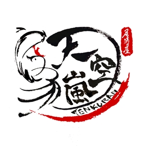 久郎 (kurou_4)さんの居酒屋　「天空嵐｝のロゴへの提案