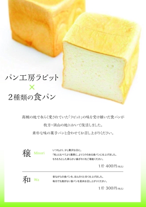 musubi  design (0921yuriko)さんのパン工房ラビットのチラシへの提案