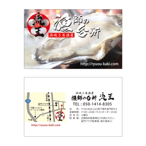 TsudaKobo (TsudaKobo)さんの漁師の台所　流王　のSHOPカードの作成への提案