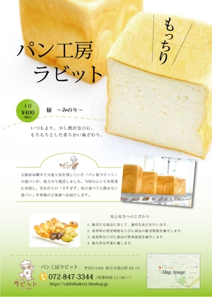 Chisato_039さんのパン工房ラビットのチラシへの提案