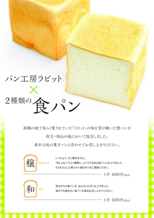 musubi  design (0921yuriko)さんのパン工房ラビットのチラシへの提案